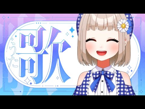 【#歌枠 縦型】今日も歌う！初見さん・リクエスト大歓迎！【#架橋エミル｜#Vtuber 】