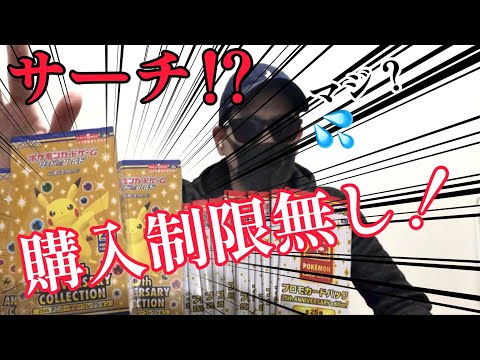 【ポケカ】サーチ！？奇跡！まだ売ってた！アニコレのプロモパック付き！ポケカ！25th アニバーサリーコレクション！アニコレ！開封！