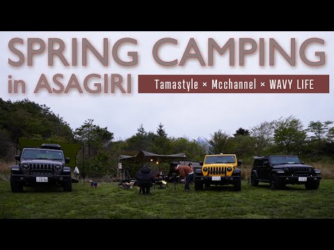 [JEEP WRANGLER][CAMP]朝霧ジャンボリーキャンプ場でWAVY LIFEさん、マッチャンネルさんと念願のコラボキャンプ / 和食、中華、イタリアン、フレンチのキャンプ飯