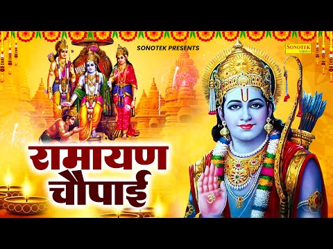 Mangal Bhvan Amangal Hari | मंगल भवन अमंगल हारी | Sampoorna Ramayan | Ram Siyaram | Ram Bhajan