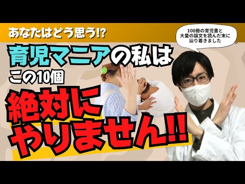 育児マニアの私が絶対にやらないこと10選