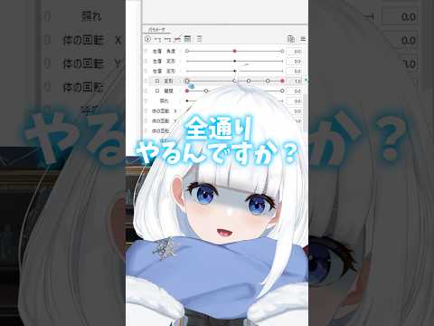 【セルフ受肉】一緒にvtuberを創ってみよ〜!!/live2d口編#vtuber #live2d #shorts