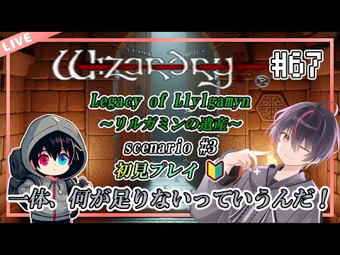 【ウィザードリィ/PS版】はじめてのウィザードリィ リルガミン サーガ～リルガミンの遺産編～【第67回】