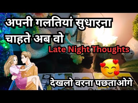 Late Night Tarot Card Reading❤️ No Contact Tarot Reading ❤️ Hindi Tarot Card Reading ❤️