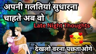 Late Night Tarot Card Reading❤️ No Contact Tarot Reading ❤️ Hindi Tarot Card Reading ❤️