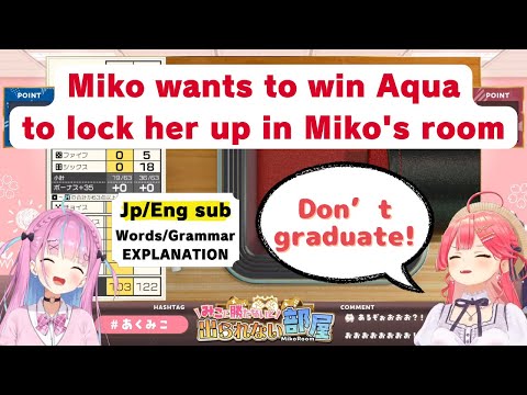 【Learn Japanese with Hololive clip | Jp/Eng sub】Miko wants to win Aqua to lock her up in Miko's room