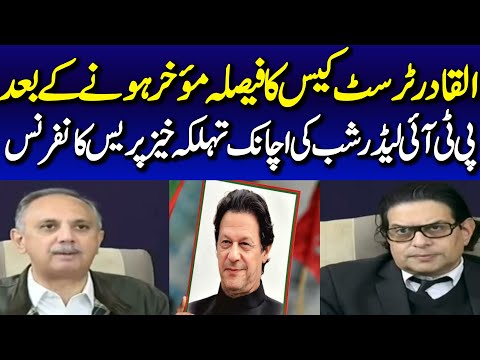 PTI Leadership Important Press Conference on AL-Qadir Trust Case