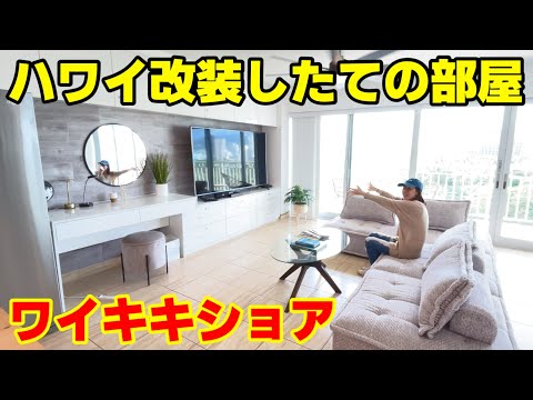 【2021ハワイ最新ホテル情報】6月にリノベーションしたばかりのワイキキエリアのホテルに泊まってみた！！の回