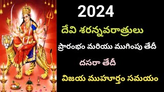 2024 devinavaratrulu dates/2024 devinavaratri dates/2024 vijayadasami date/2024 dasara date #dasara