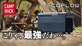 【見逃し注意】夏キャンプの常識が変わる、EcoFlowの“やべぇ新作”紹介！