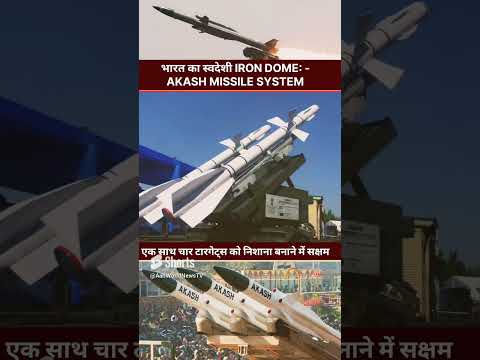 भारत का स्वदेशी Iron Dome_ Akash Missile System _ एक साथ चार टारगेट्स को निशाना बनाने में सक्षम