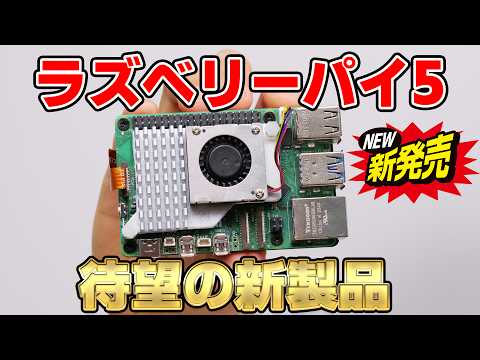 Is it worth JPY15,000 ? Raspberry Pi 5 Review