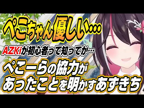 【ホロライブ切り抜き/AZKi】ホロライブ甲子園でぺこーらの協力があったことを明かすあずきち