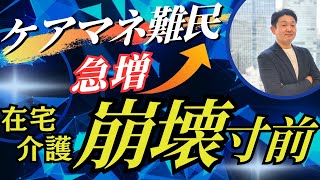 閲覧注意！ケアマネ氷河期襲来！もう○○しかない！