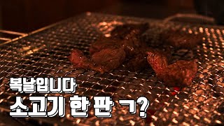 가성비 실화임? 가락시장맛집, 남영동양문 가락시장점 탐방기