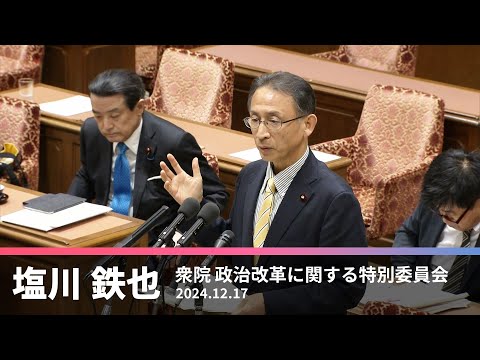 「公党ならば大丈夫」９０年代の「改革」成り立たず　2024.12.17