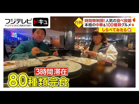 本格中華1100円!時間無制限の食べ放題ビュッフェ【しらべてみたら】