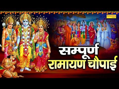 रामायण चौपाई | मंगल भवन अमंगल हारी | Ramayan Chaupai~Jyoti Tiwari   Ramayana Kahani~Ramayan Choupai