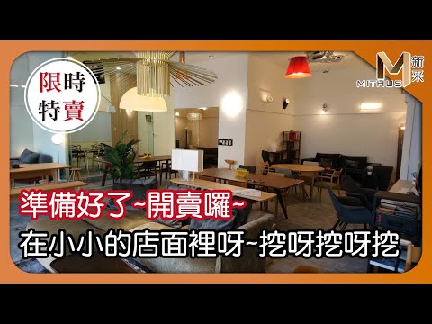 挖呀挖呀~挖寶囉 新湖門市出清特賣PART2【新采精品家飾】