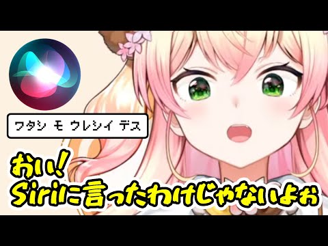 【桃鈴ねね】Siriへのリアクションがとてつもなく可愛すぎる【ホロライブ切り抜き】