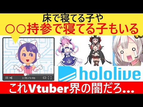 大手事務所Vtuber「激務でスタジオの床で寝てる」→業務の過酷さがヤバすぎる…