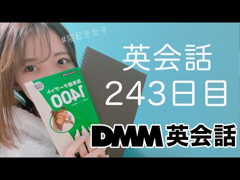 オンライン英会話をはじめて8ヶ月目の経過【DMM英会話 / 英会話レッスン】