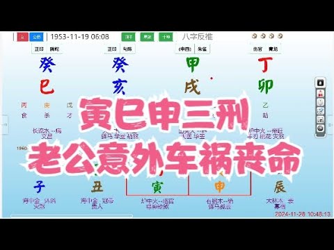 寅巳申三刑，老公意外车祸丧命#八字 #算命 #运势  #命理