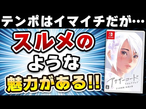 【クリアレビュー】任天堂の新作アドベンチャーゲームがガチでヤバかった【アナザーコード リコレクション】