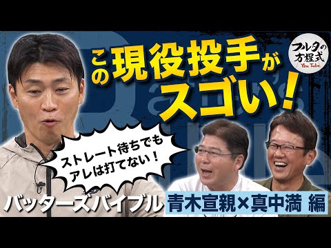 青木宣親も絶賛する2人の若き右腕 ＆ 真中満との“レギュラー争い”第2ラウンド!?【バッターズバイブル】