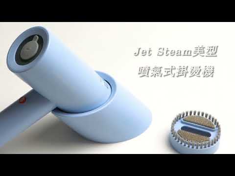 生活工場💎鑽石專屬加價購💎Jet Steam美型噴氣式掛燙機