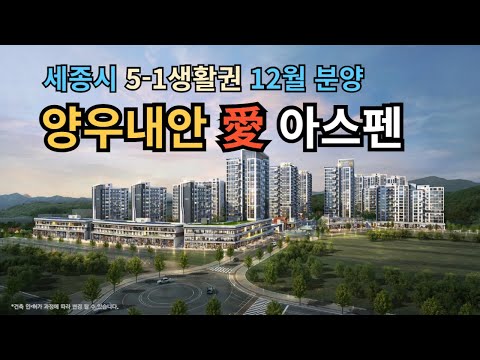 세종시 5-1생활권 합강리 아파트 분양