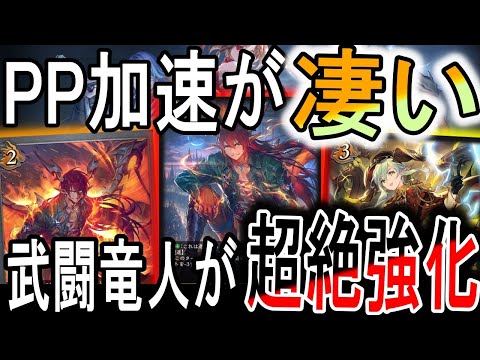 【暗黒降誕】武闘竜人が超絶強化！半年以上の時をえて展開力と回復力がすごいことに！