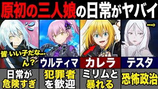 【転スラ】ディアブロがリムルの元に連れてきた悪魔がヤバすぎ?! 三人娘の過去とゼギオンとの戦いも紹介