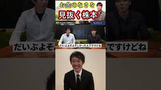 竹ノ内社長のお金のなさを見抜いていた株本【株本切り抜き】【虎ベル切り抜き】【年収チャンネル切り抜き】【株本社長切り抜き】【2022/04/26】