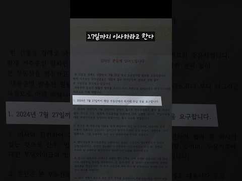 2주안에 나가라고 하네요