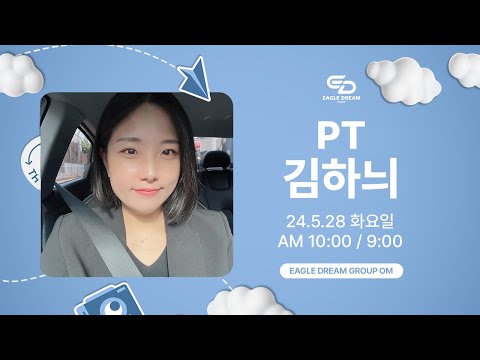 24.5.28 오후 OM l PT  김하늬