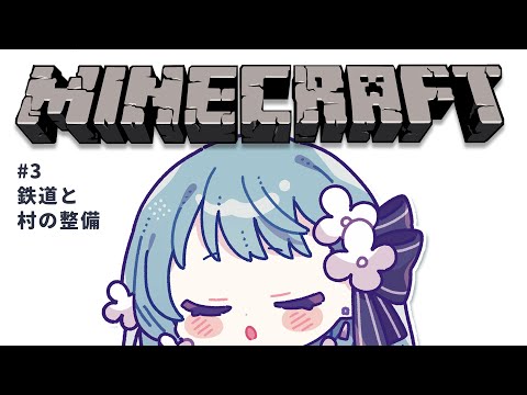 【 Minecraft 】喉を労りながらのマイクラします！【 #3 そだきとサーバー】