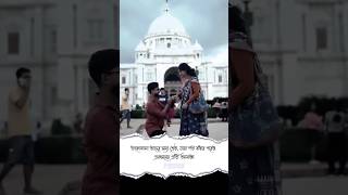 ভালোবাসা তাদের জন্য শ্রেষ্ঠ ! যারা শত বাধার.....#shorts #youtubeshorts #love #status #tiktok #video