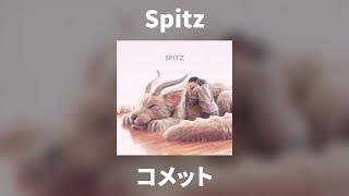 Spitz - コメット