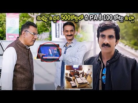 Ravi Teja & Boman Irani Movie Climax Interesting Scene | Telugu Movies | Cinema Chupistha