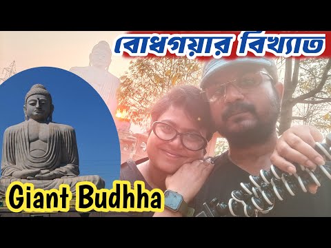 ৮০ ফুট উঁচু বৌদ্ধ মূর্তি 🪷উটের গাড়ি 🐪আর অনেক Monastry || Bodhgaya Last Episode