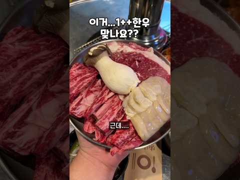 가성비 최강의 한우 1++