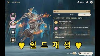 [원신/Genshin impact] 대형 마물 조사록 # 2 : 골렘 군단장 · 협률자 (플래티넘 도전)