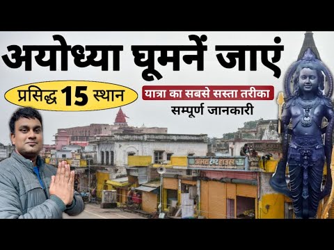 Ayodhya Tour Guide | घूमें मात्र 1 दिन में | Ayodhya Tour Information 2024 | MS Vlogger