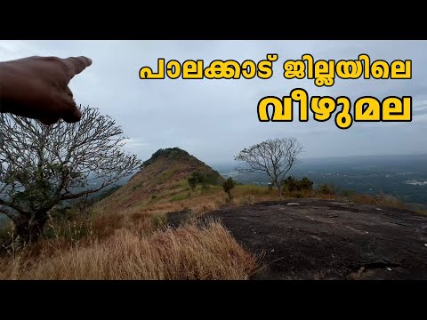 വീഴുമല | VEEZHU MALA |  VEEZHU MALA ALATHUR |  palakkad tourist place veezhumala