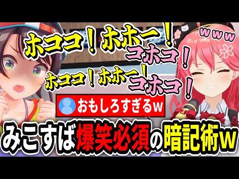 暗記問題が出るも謎の暗記法でクリアするすばみこｗ【ホロライブ切り抜き　みこスバ切り抜き】