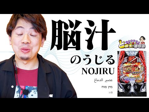 【とある 三国戦騎】あっどうもやばい台です【れんじろうのど根性弾球録第258話】[パチンコ]#れんじろう