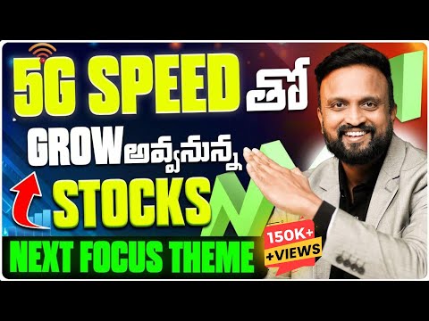 5G Speed తో Grow అవ్వనున్న Stocks | Next Focus Theme | Money Purse