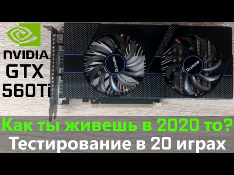 GeForce GTX 560 Ti в 2020 году. Скальпирование, и проверка в 20 играх