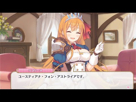 【プリコネR】ペコリーヌ（ユースティアナ フォン アストライアです ）